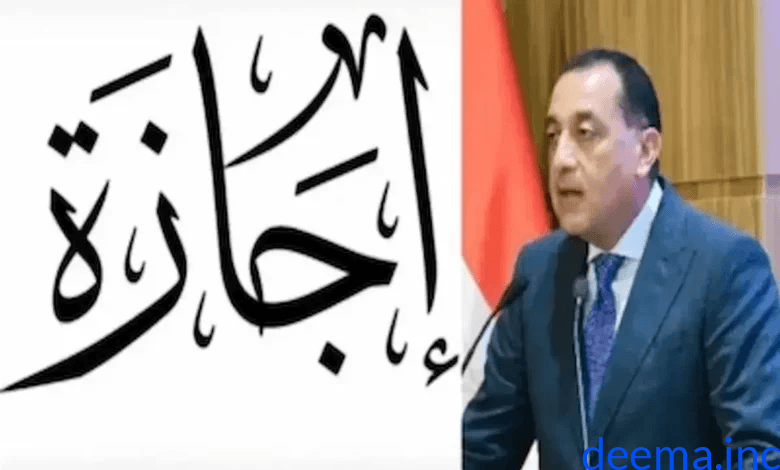 موعد إجازة عيد الأضحى 2026 والعطلات المتبقية هذا العام