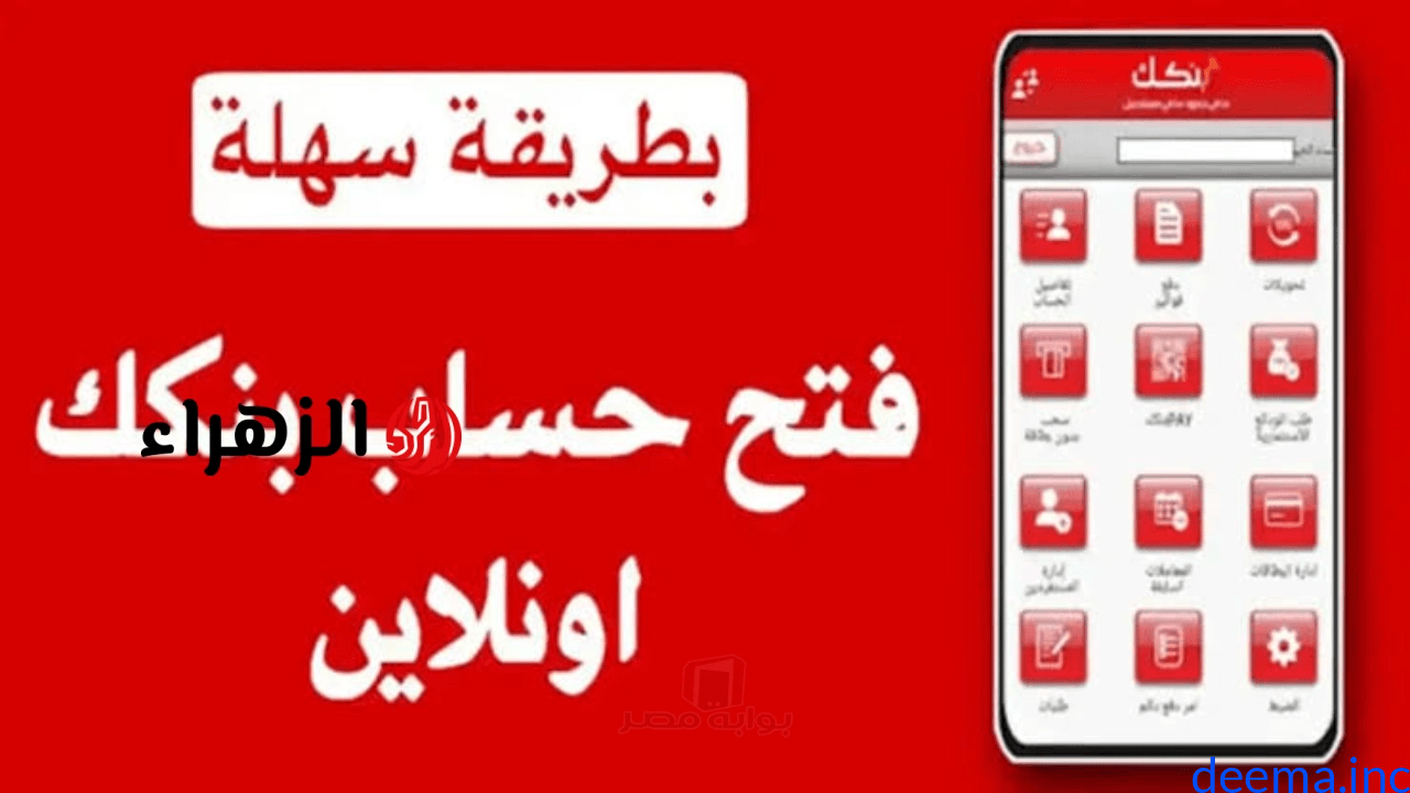 فتح حساب بنك الخرطوم 2026 من موبايلك دون زيارة الفرع