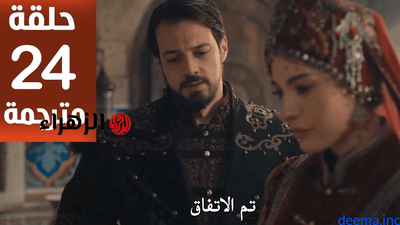 مسلسل المؤسس أورهان الحلقة 24 كاملة مترجمة في هذا الموعد