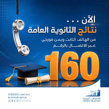 نتائج الثانويه العامه اليمن 2026 برقم الجلوس: رابط الاستعلام الرسمي من وزارة التربية والتعليم