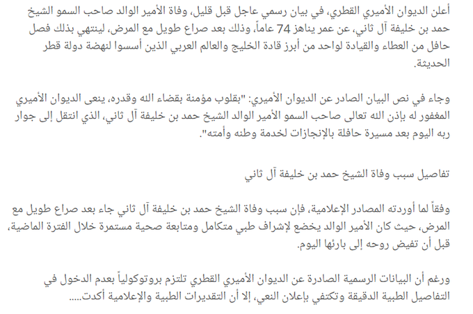 سبب وفاة حمد بن خليفة